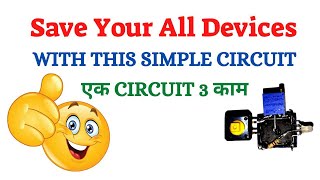 Overload Protection Circuit  Over Current Protection Circuit  Short Circuit Protection Circuit [upl. by Brenn]