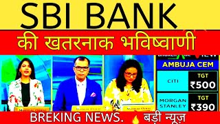 sbi share price🤪sbi share latest news today📊Sbi bank share latest news [upl. by Toolis]