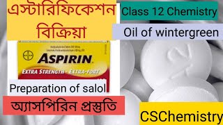 Esterification reaction । অ্যাসপিরিন প্রস্তুতি।salolclass 12TheOrganicChemistryTutor [upl. by Adams]