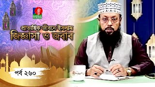 Islamic Talk Show  Prattohik Jibone IslamJiggasa O Jobab  Ep 260  Nazir Mahmud  Rasel [upl. by Nwahsyar]