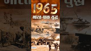 India Pakistan war 1965 explained in Hindi india defence [upl. by Alohs]