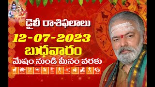 12072023 ఈరోజు రాశి ఫలాలు  Mesham to Meenam Dhina Phalalu  Daily Horoscope [upl. by Venterea]