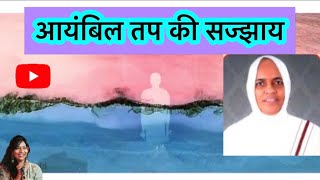 Jain sajjay   Oli ki sajjy Aayambil tap ki sajjay Navpad ki sajjay by  Shami Porwal 🙏Jain [upl. by Jaine]