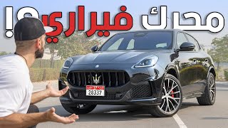 أقوى واسرع اصدار من مازيراتي جريكالي الجديدة  Maserati Grecale Trofeo [upl. by Lanita]