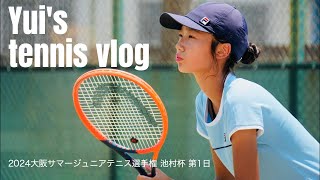 【Yuis tennis vlog】2024大阪サマージュニアテニス選手権池村杯 第1日  junior tennis ジュニアテニス テニス juniortennis α6700 [upl. by Ilario771]