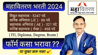 MSEB I महावितरण फॉर्म कसा भरावा I MAHADISCOM Online Form Filling 2024 I [upl. by Llenhoj]