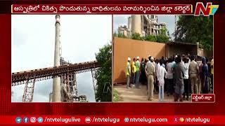 Ultratech Cement Factory పేలుడులో 16 మందికి గాయాలు Jaggayyapeta  NTV [upl. by Orvah]