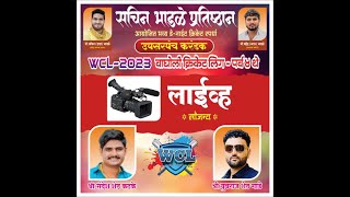 WCL 2023  Wagholi Cricket League 2023  Day 6  Event by Shaurya Events [upl. by Annazus]