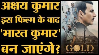 Akshay Kumar की सबसे ज़्यादा देशभक्ति वाली फिल्म । Gold Trailer। Story । Release Date [upl. by Nauq]