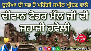 Diwan Todar Mal Ji  Jahaj haveli  Most Expensive Land  Fatehgarh Sahib  Sakhi  Sikh History [upl. by Diba]