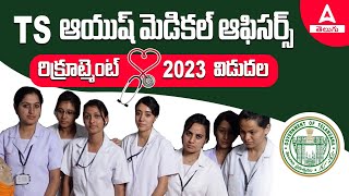 TS Ayush Recruitment 2023  Ayush Medical Officer Vacancy 2023  ADDA247 Telugu [upl. by Dream]