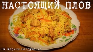 ВКУСНЫЙ ПЛОВ В МУЛЬТИВАРКЕ ПРОСТОЙ РЕЦЕПТ РАССЫПЧАТАТОГО ПЛОВА РЕЦЕПТЫ ДЛЯ МУЛЬТИВАРКИ [upl. by Halet]