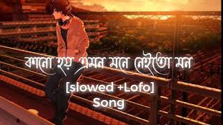 Kano hoi amon mone neito mon Slowed Lofi Song hrx Subhonkor slowedandreverb [upl. by Abehshtab361]