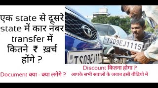 What is the RTO charge  ₹  of carbike number transfer one state to another state amp which document [upl. by Giacomo354]