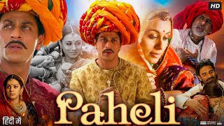 Paheli Full Movie Hindi Review amp Facts  Shah Rukh Khan  Rani Mukerji  Suniel  Juhi  Amitabh [upl. by Dauf]