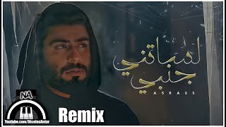 A5rass 2021  Lessatni Janbi Remix  الأخرس  2021 لساتني جنبي ريمكس [upl. by Vince]