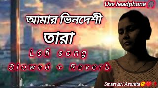 Amar Vindeshi Tara  আমার ভিনদেশী তারা  Bengali Song l Lyrics song l no copyrightsong l [upl. by Llyrehc]