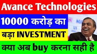 avance technologies stock news  avance technologies latest news avancetechnologiessharelatestnews [upl. by Finegan]