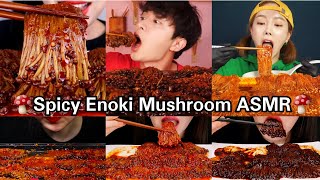 🍄BEST SPICY ENOKI MUSHROOM ASMR COMPILATION  ASMR COMPILATION  MUKBANG [upl. by Hailat460]