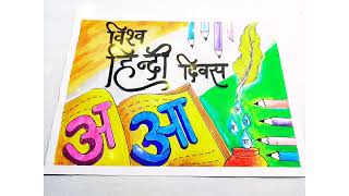 Hindi Diwas Drawing in Oil Pastel  Hindi Diwas Poster  How to Draw Hindi Diwas  Hindi Day Drawing [upl. by Eanil210]