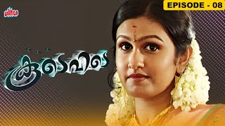 Koodevide  Jomol Ponnama Babu  Ep  08  കല്യാണ ഒരുക്കങ്ങൾ തുടങ്ങി  Ultra മലയാളം [upl. by Bary]