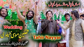 Noton Ki Barsat  Wedding Singer Saqlain Musakhelvi  Assan Loak Sir Phiry Aan  Tahir Nayyar 2023 [upl. by Enelcaj]