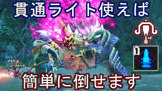 【モンハンライズ】マガイマガド ライトボウガンで簡単に倒せます 貫通弾最強【MHRise 体験版 モンスターハンター ライズ】 [upl. by Nywg]