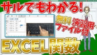 【エクセル】この動画で関数を完全マスター！初心者にわかりやすく、ゆっくりご紹介！必須の23個の関数を覚えよう！超わかりやすいエクセルEXCEL講座 [upl. by Debora]