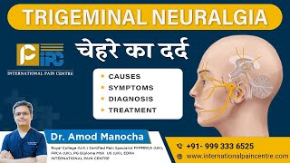 चेहरे की नसो मे दर्द  Trigeminal Neuralgia  Causes Symptoms Treatment by Dr Amod Manocha [upl. by Treboh]