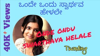 Onde ondu swarthava helale Kannada song [upl. by Tifanie]