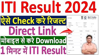 ITI Result 2024 ✅ iti result 2024 kaise dekhe ✅ ITI NCVT Result 2024 ✅ iti result 2024 download link [upl. by Anilet]