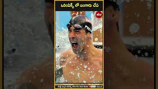 Michael Phelps  ఒలింపిక్స్ లో బంగారు చేప  Michael Phelps Gold Medal  Paris Olympics 2024 [upl. by Leonelle116]