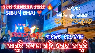 Sur Sankar Musical  Asuchi Mangal Sahi Medha Asuchi  Choudwar Kartik Swar Bhasani 2023 [upl. by Odnomor662]