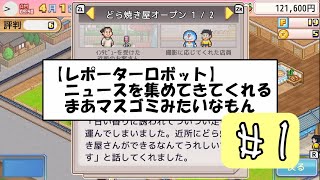 たんぽぽとロボットと小学生がどら焼き屋さんを経営する【ドラえもんのどら焼き屋さん物語】 [upl. by Ylecara]