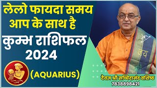 Kumbh Rashi 2024 ।। Kumbh Rashifal 2024 कुंभ वार्षिक राशिफल 2024।। Aquarius 2024 [upl. by Kcajyllib]