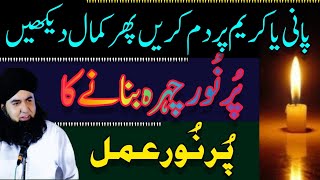 Wazifa For Face Beauty  Purnoor Chehra Ka Purnoor Amal  Dr Hamed Shaafi  TALAASH [upl. by Htenaj]