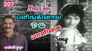 Notes for Palinginal Oru Maligai Song  Veda music  LR Eswari Songs  Vallavan Oruvan Film [upl. by Metabel934]