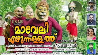 Maveli Ezhunnallathuമാവേലി എഴുന്നള്ളത്ത്Onam Musical AlbumRanjeeth NavanAnoop Kodakara Honey [upl. by Artinak220]