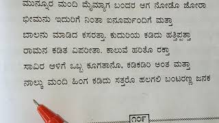 ಹಲಗಲಿ ಬೇಡರು Halagali bedaru 10th Kannada  part 3 of 3 by Chandrashekhar sainik school Vijayapura [upl. by Nare]