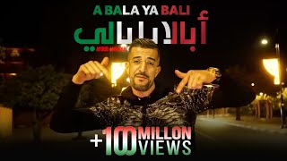 Ayoub Anbaoui  Abala Ya Bali  Officiel Video [upl. by Ortrud]