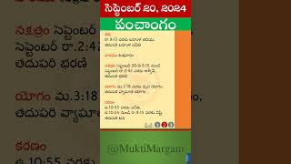 Eroju Panchangam Eroju Telugu Panchangam Today Panchangam in Telugu Calendar Today Tithi 20092024 [upl. by Ocimad]