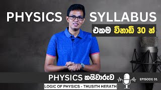 PHYSICS Syllabus එකම විනාඩි 30න්  PHYSICS කයිවාරුව  episode 01 [upl. by Gifferd]