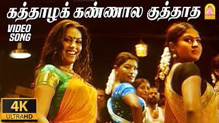 Ore Oru Raathirikku Video Song  Chatrapathy Movie Songs  SarathKumar  Nikita  SA Rajkumar [upl. by Alisan342]