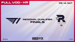 T1 vs KT  최종전  2024 LCK 대표 선발전 [upl. by Ihcas]