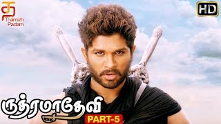 Rudhramadevi Tamil Movie  Part 5  Allu Arjun Intro  Anushka  Prakash Raj  Ilayaraja [upl. by Inama]