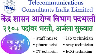 government job vacancy 2024  central government job  paramedical vacancy  new job [upl. by Anaitsirc88]