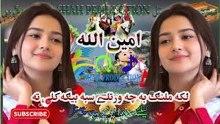 Ameen Ullah laga sanga chay malang  shah productions [upl. by Keel]