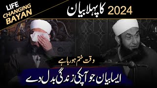 First Bayan of 2024 Year  Life Changing Bayan  Maulana Tariq Jameel Latest Bayan 09012024 [upl. by Wolbrom109]