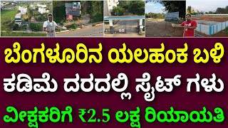 80 ಲೋನ್ ಆಗತ್ತೆ  sites for sale in sites Bangalore  80 loan  Plots for sale in Bangalore [upl. by Nosiddam]