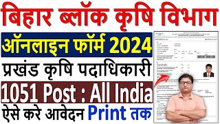 Bihar Block Agriculture Officer Online Form 2024 Kaise Bhare ¦¦ Bihar Krishi Vibhag Online Form 2024 [upl. by Munn]